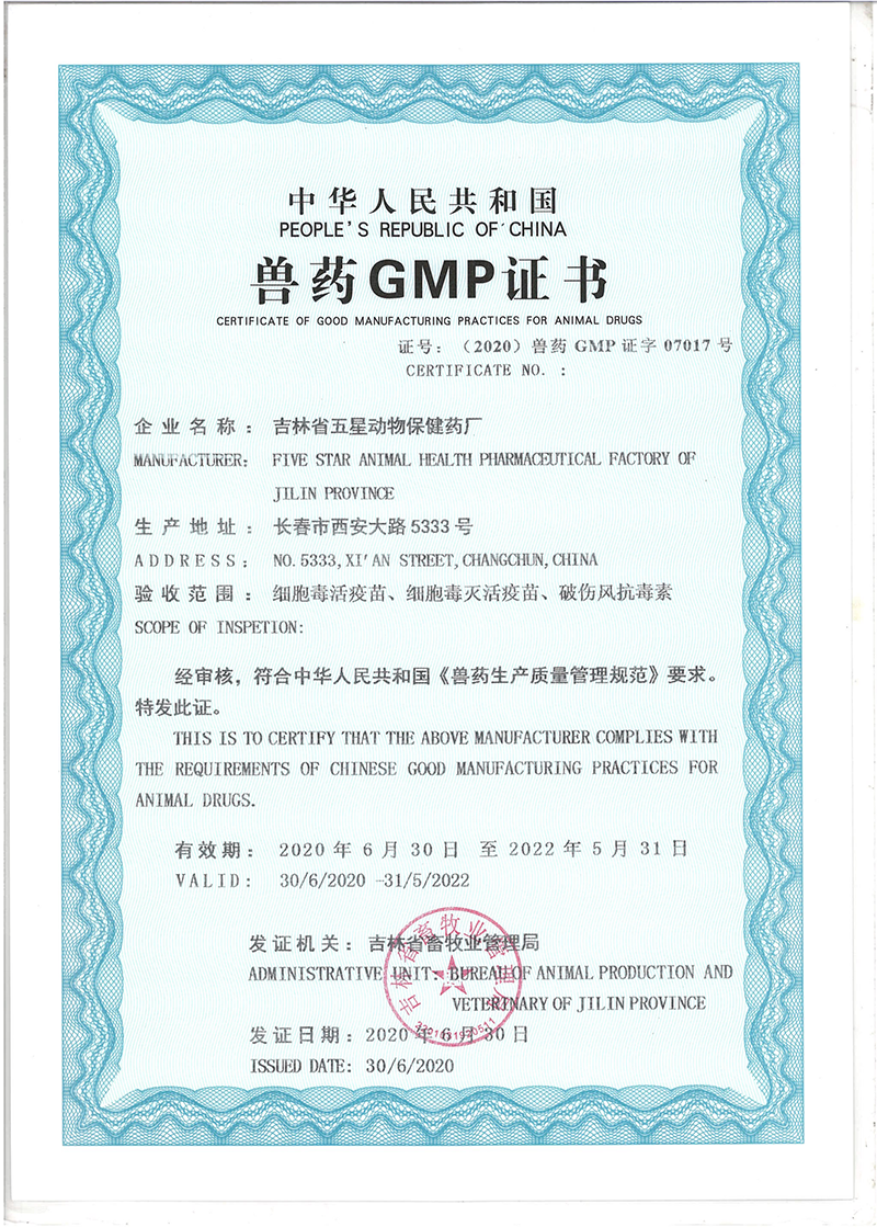 兽药GMP证书-生物制品_00.png
