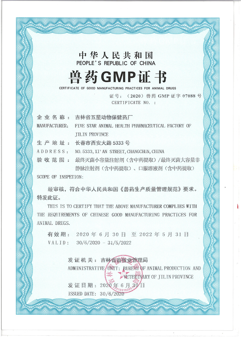 兽药GMP证书-水针溶液制品_00.png